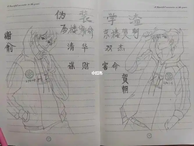 伪装学渣#给你看看我的手帐吧  #手帐  #木瓜黄  #谢俞贺朝