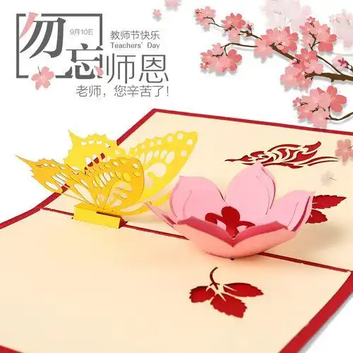 老师答辩鲜花贺卡 老师答谢贺卡