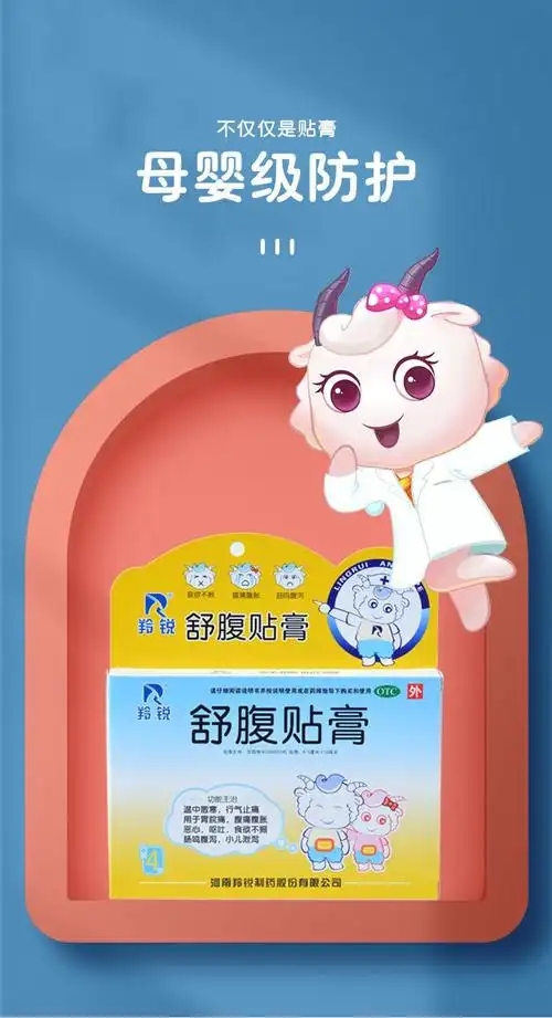 羚锐舒腹贴膏4贴儿童婴儿腹胀腹痛胃痛肚脐贴拉肚子止泻药贴2盒装止
