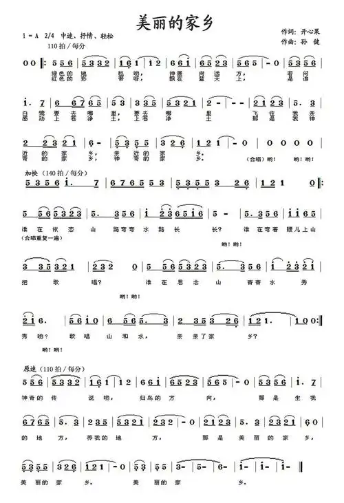 美丽的家乡(开心果词 孙健曲)简谱-民歌曲谱-爱曲谱网