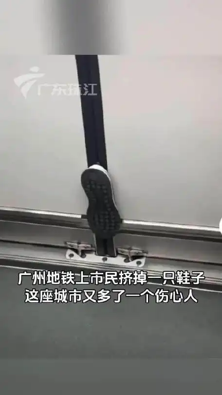 近日,在广州地铁6号线上有市民挤掉一只鞋子