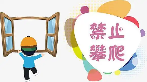 禁止攀爬卡通图矢量图