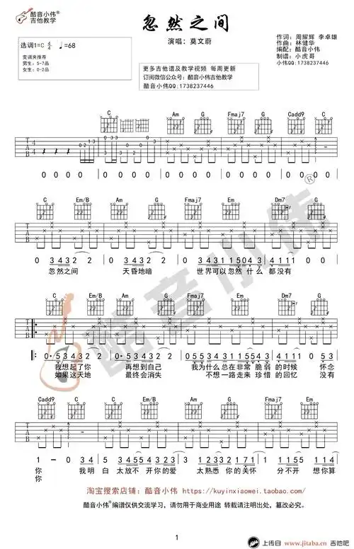 忽然之间吉他谱c调简单版莫文蔚高清弹唱谱