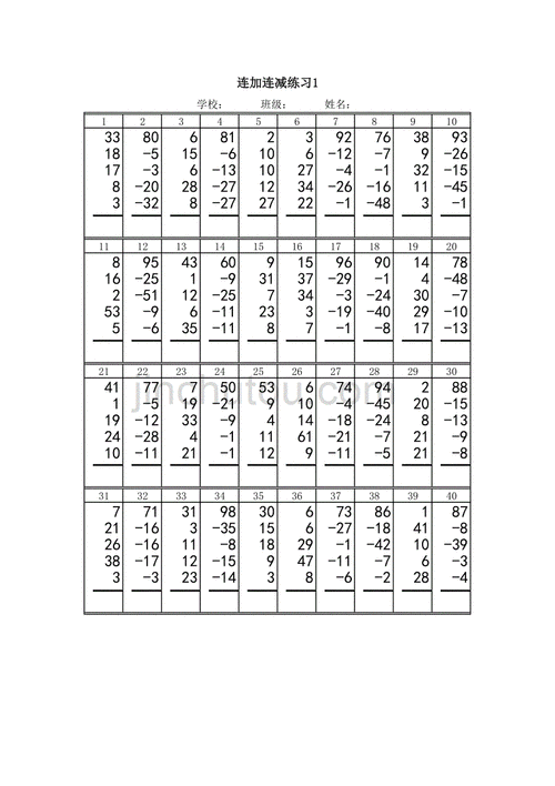 珠心算二年级上册第一单元连加连减练习