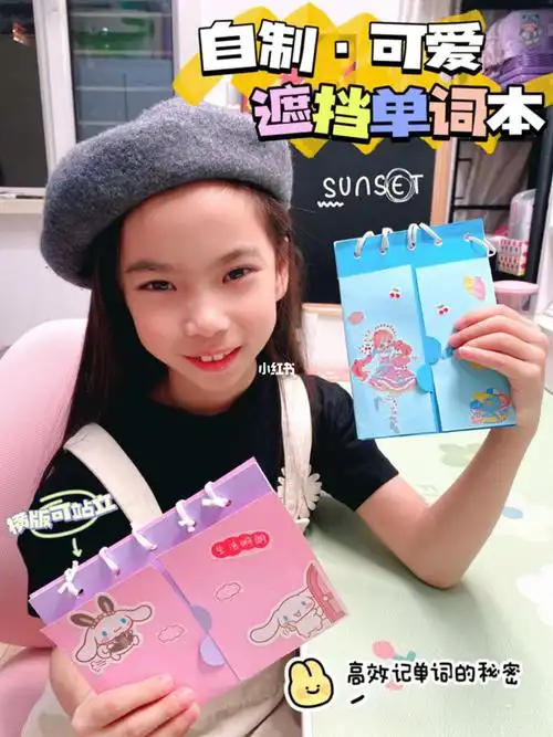 自制可爱遮挡单词本高效背单词的秘密92