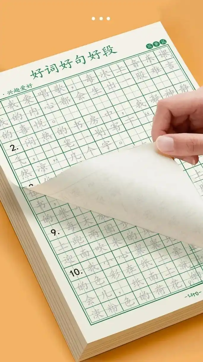孩子作文写不好,试试这个#字帖 既能练字还能积累作文素材#优 - 抖音