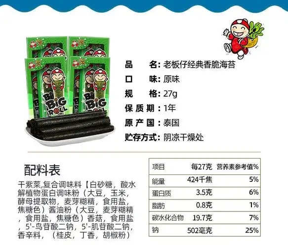 小老板泰国进口海苔卷老板仔海苔香脆即食烤海苔卷零食品原味27g小
