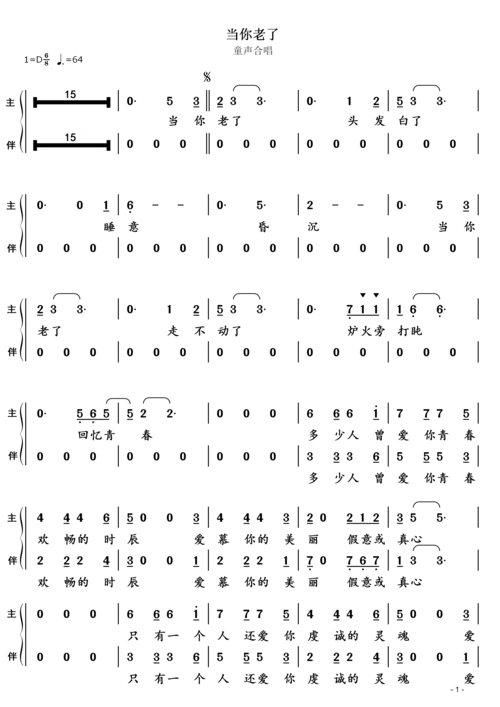 北京天使合唱团 当你老了 合唱简谱