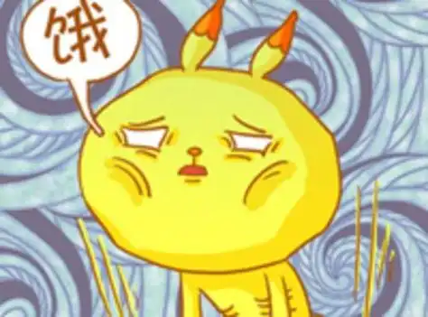 肚子饿了的说说图片