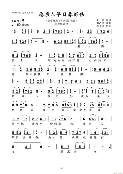 龚爽沂蒙颂作词集体作曲刘廷禹