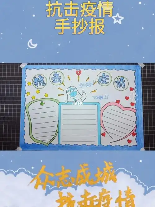 手抄报  #手抄报模板  #抗击疫情我们在行动