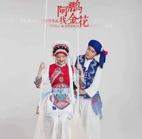 首演倒计时4天坐标杨丽萍大剧院阿鹏找金花主演亮相大秀恩爱