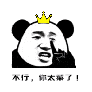 太菜_太菜表情包大全_斗图大全