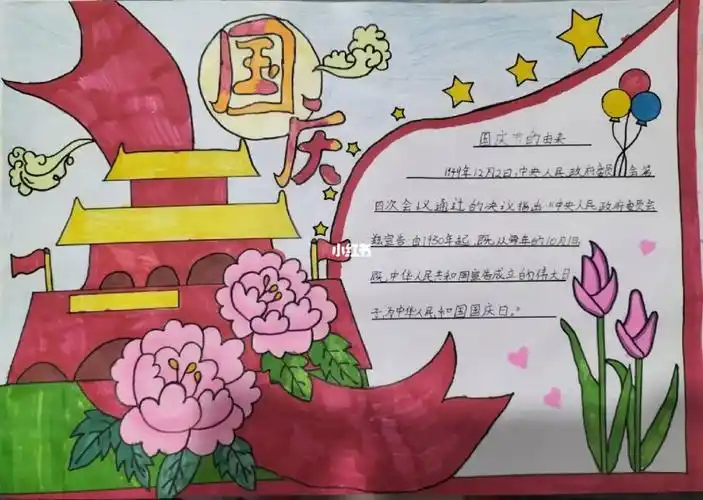 国庆节手抄报
