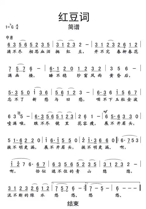 红豆词歌词简谱-苍强曲谱