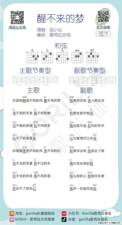 《醒不来的梦》吉他曲谱 谱友园地