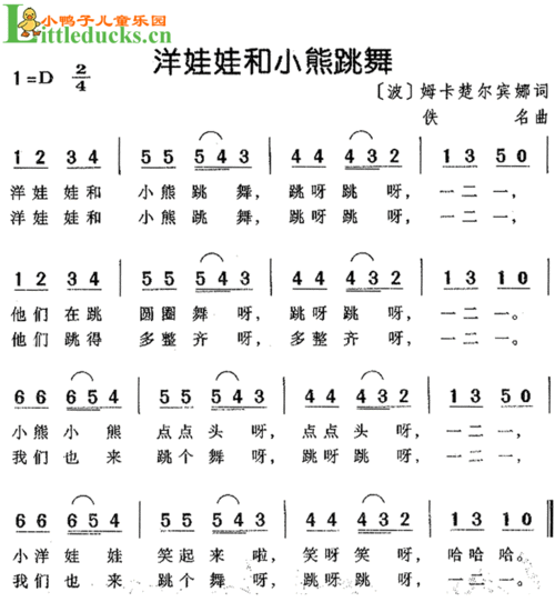 儿歌洋娃娃和小熊跳舞简谱