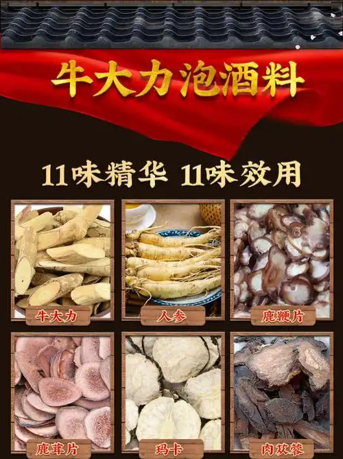 泡酒药材配方男性牛大力泡酒料泡酒的药材鹿茸鹿鞭人参滋补泡酒料伊梵