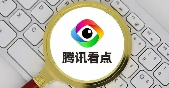 腾讯看点app将于8月16日停止运营qq看点变小世界