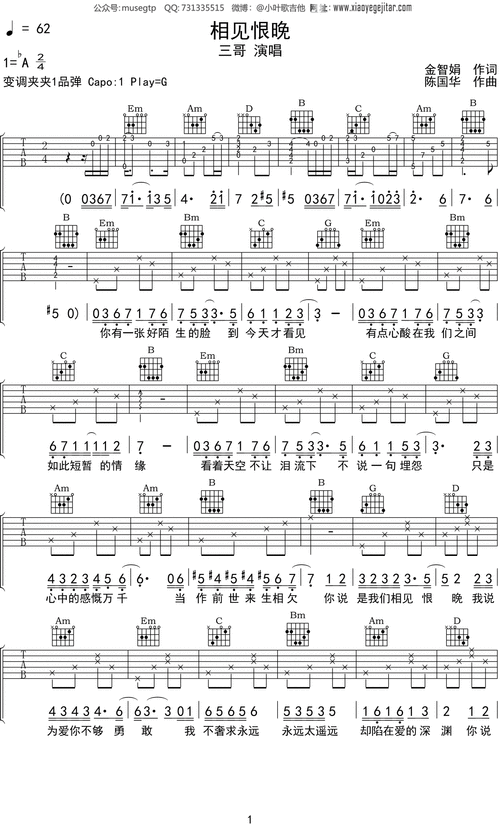 陈国华相见恨晚吉他谱g调吉他弹唱谱