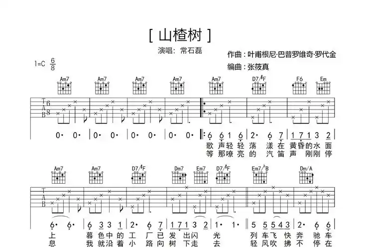 最简单的吉他谱《山楂树》初级和弦谱(弹唱谱) - 廖昌永的c调谱子