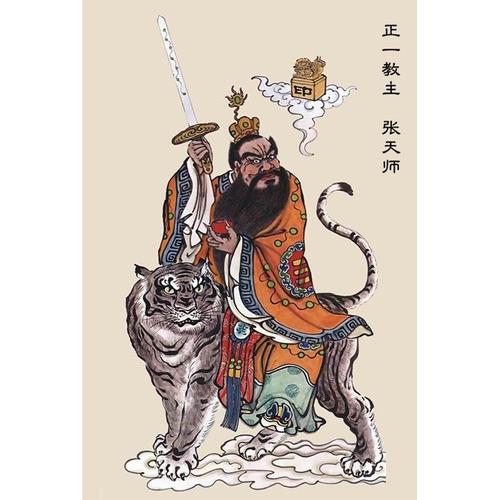 结缘龙虎山张天师神像画像供奉道教祖师爷张道陵张天师神像挂画图