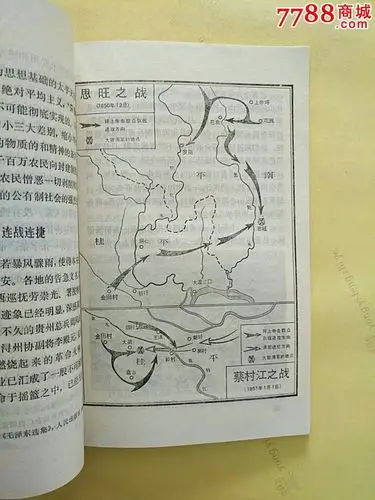 太平天国金田起义(插图本)