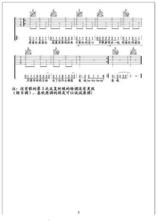 等不到你吉他谱 汪苏泷
