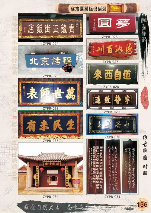 乔迁新居牌匾对联贺寿牌匾八十岁大寿名家字画临摹雕刻-中裕木艺厂家