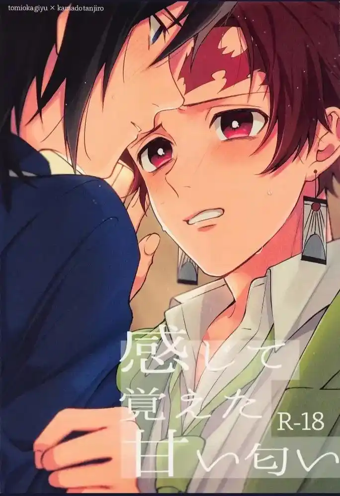 鬼灭之刃 #炭治郎 #富冈义勇 #义炭 - 抖音