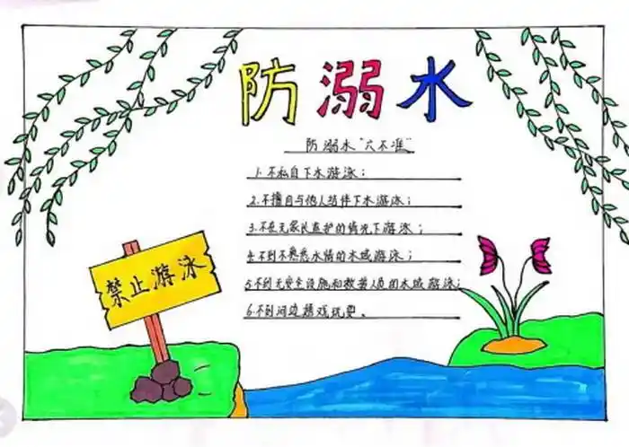 一年级防溺水手抄报简单好画