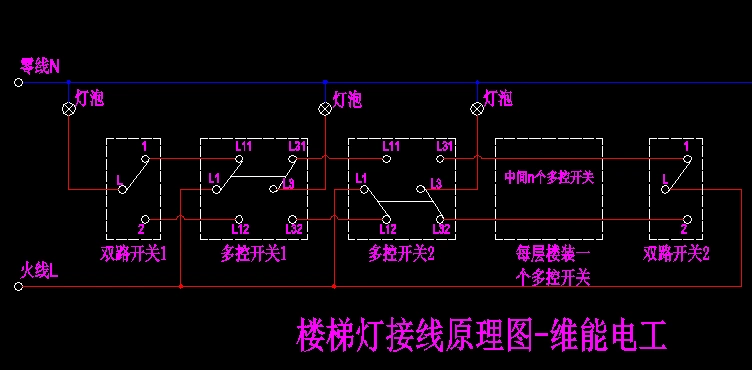 正泰多控开关连接法
