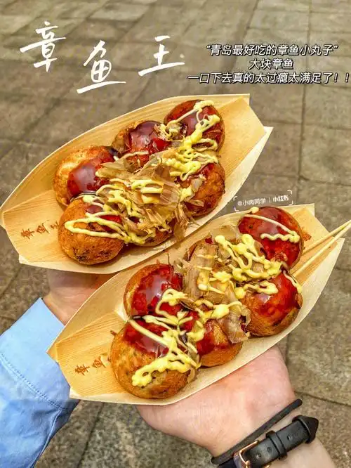 青岛最好吃的章鱼小丸子正宗关东味章鱼烧