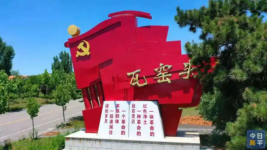 瓦窑头红色文化教育基地