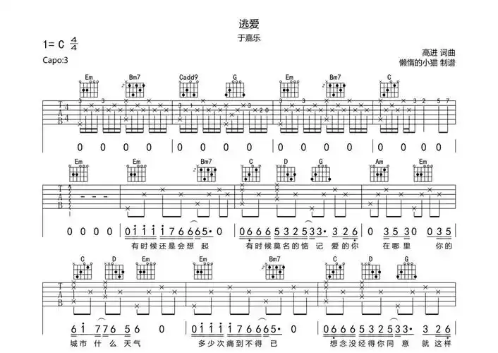 于嘉乐逃爱吉他谱c调吉他弹唱谱