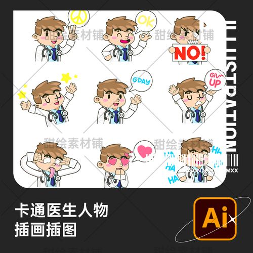 卡通医学医疗医护人员医生职业人物手账装饰插画ai矢量设计素材