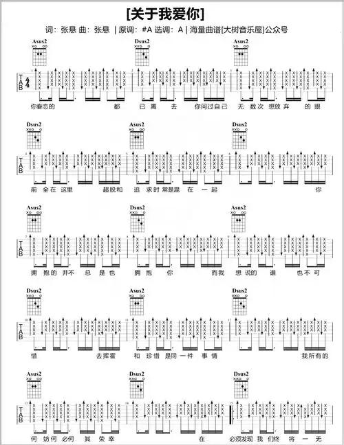 关于我爱你吉他谱张悬a调扫弦版六线谱吉他弹唱教学