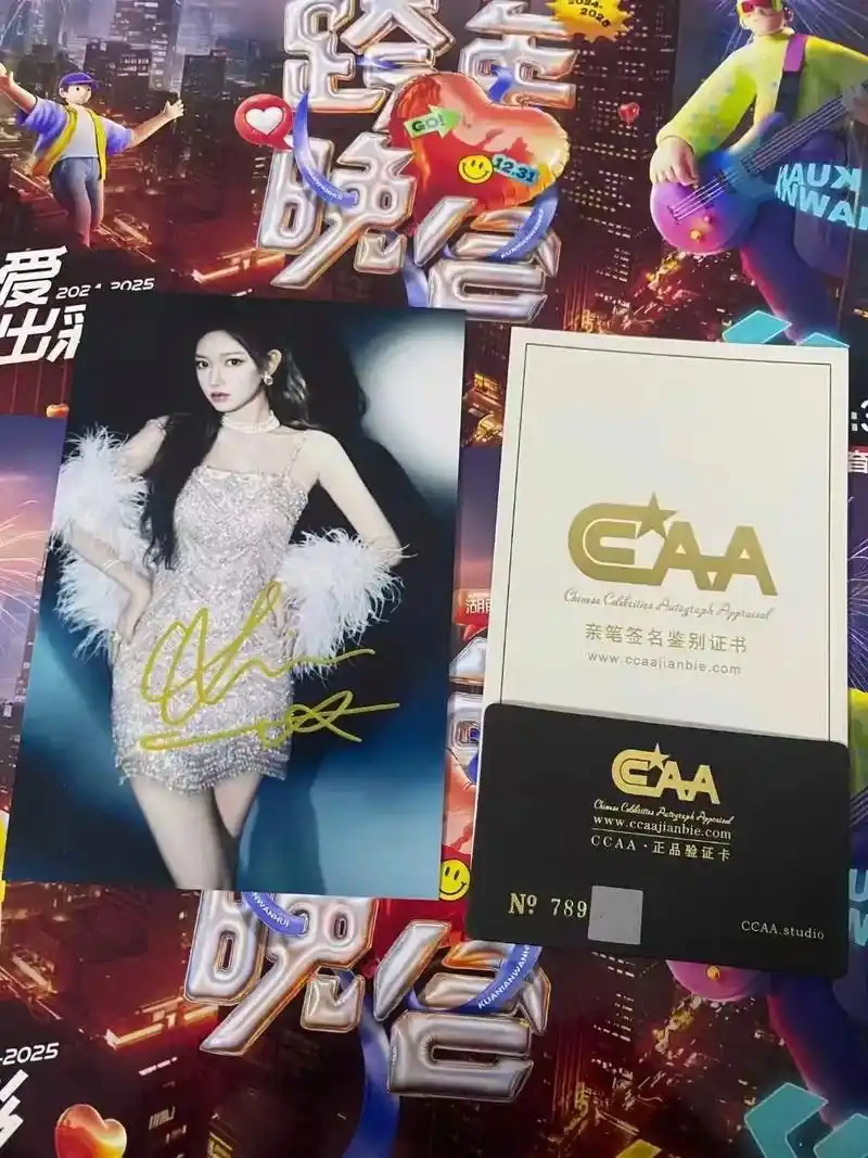 亲笔签名带证书 官网可查和正品验证