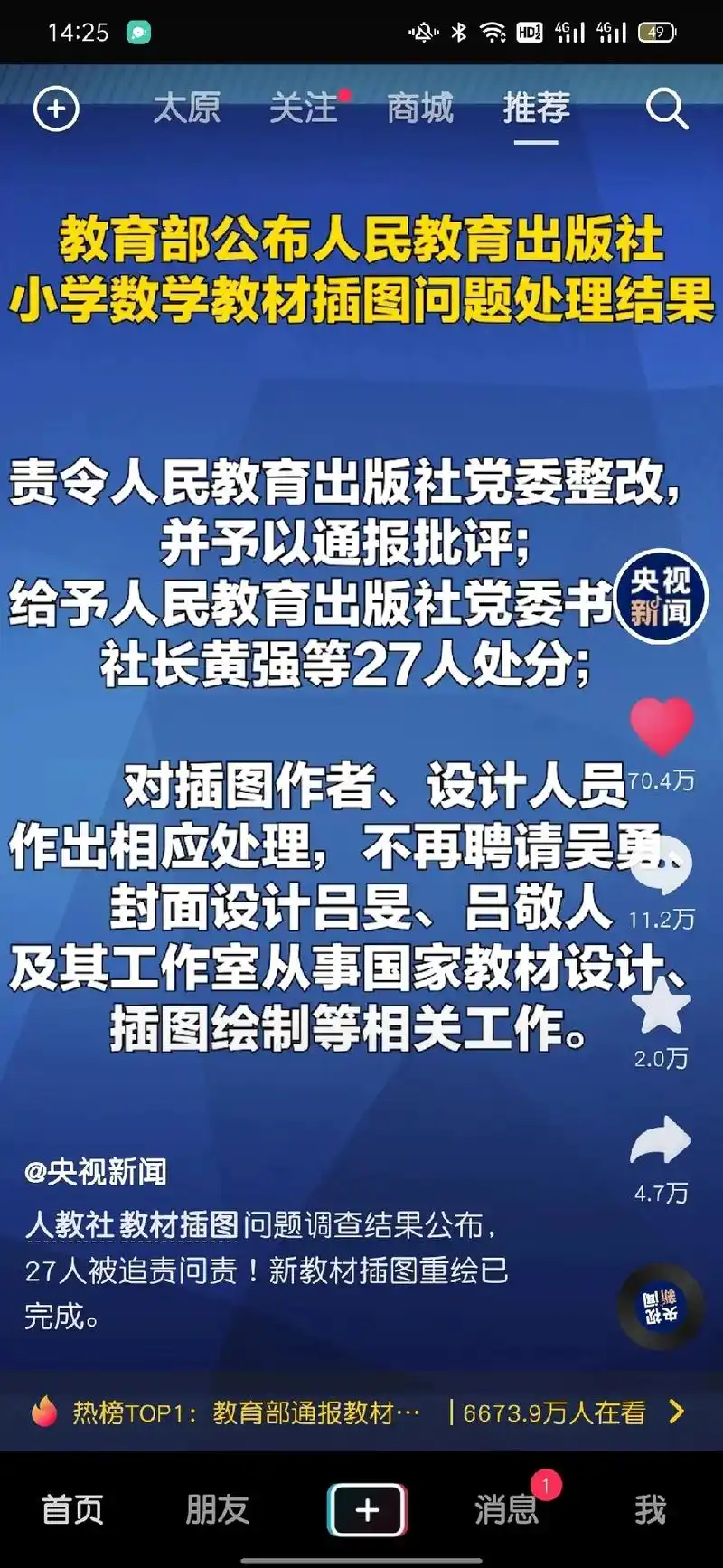 毒教材后续 #教材插图事件处理结果  - 抖音
