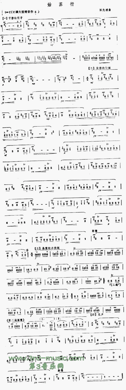 姑苏行[笛萧曲谱] 提示:按f11切换浏览器全屏模式.