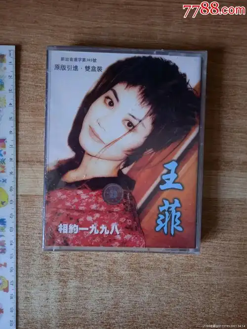 王菲/相约一九九八/双盒装/未拆封/品相如图