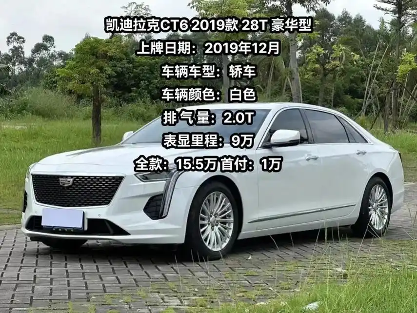 凯迪拉克ct62019款28t豪华型