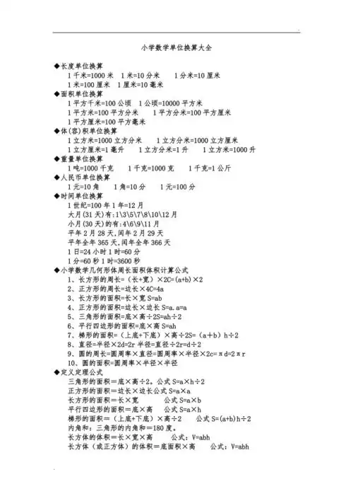 小学单位换算表