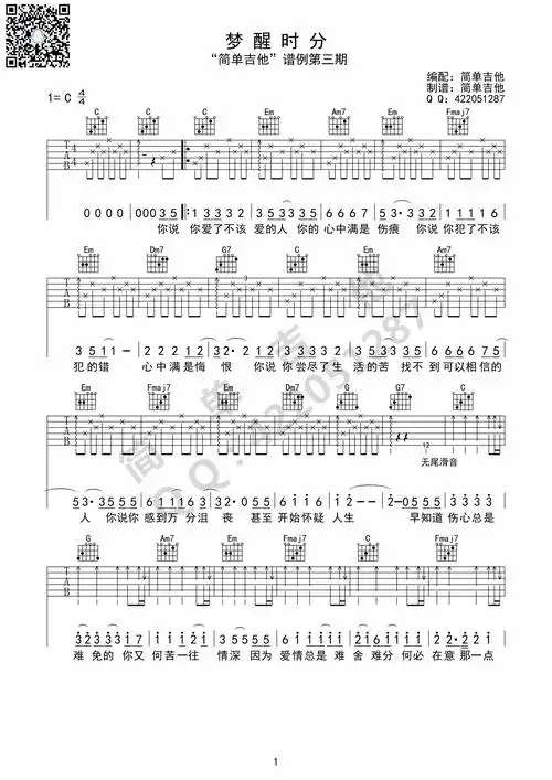 梦醒时分陈淑桦简单吉他版高清吉他谱