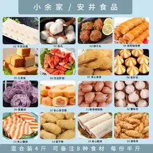 火锅食材散装安井