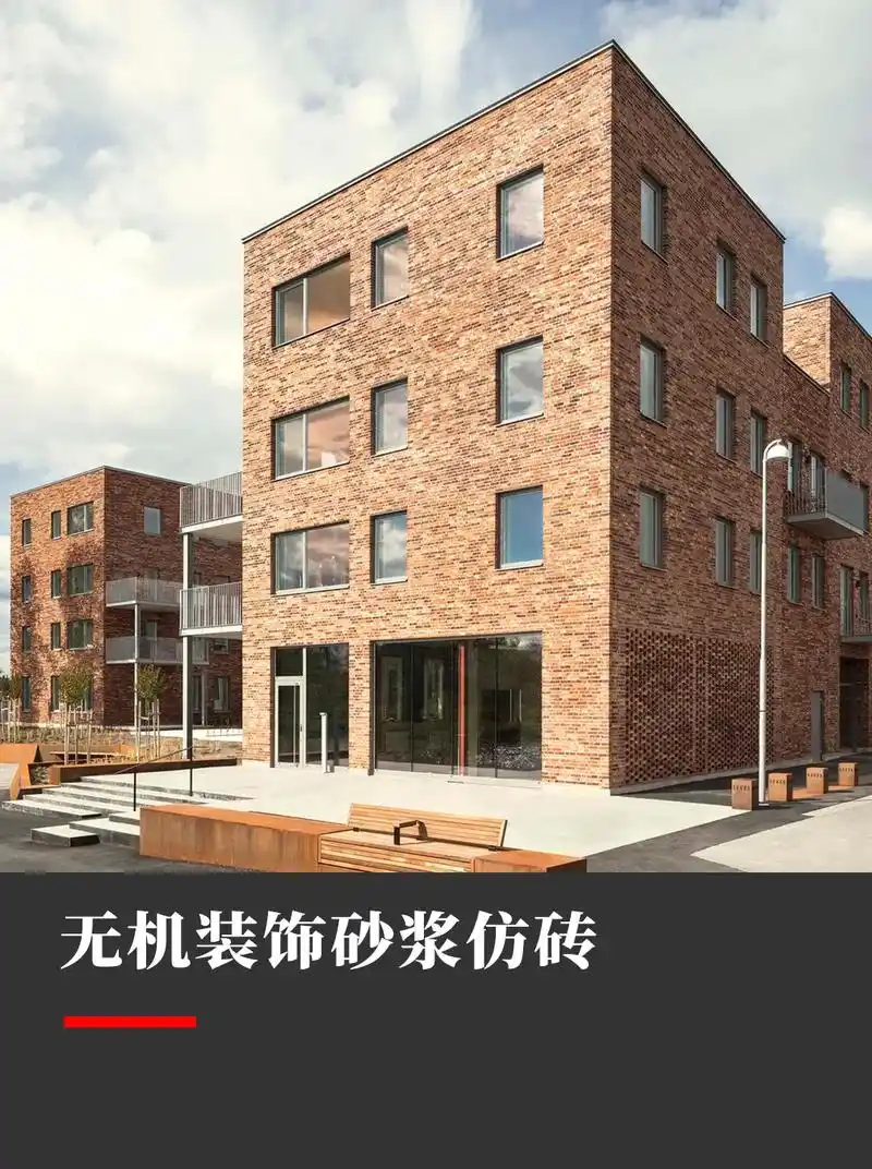 红色无机装饰砂浆仿砖.#仿砖 #外墙砖 #仿古砖 #劈开砖  - 抖音