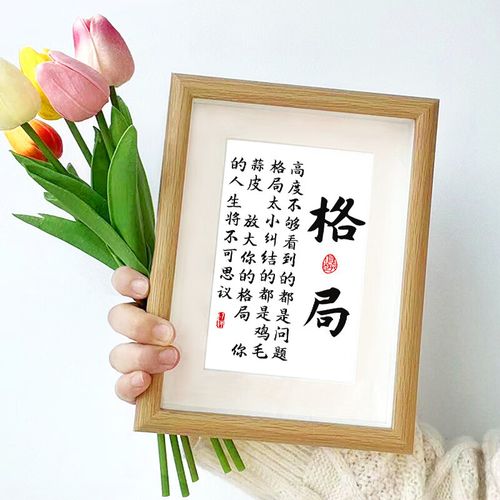 季肋(jilei)格局相框摆件书法文字励志格言办公室书法酒柜不生气小