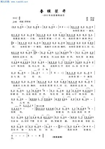 春暖花开(那英)简谱 歌谱—2013央视春晚曲目