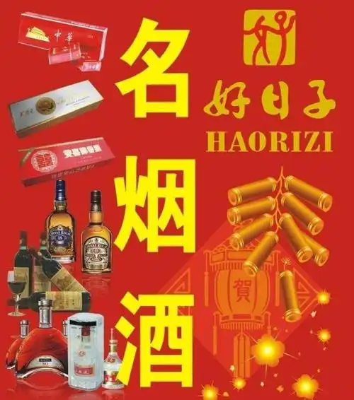 名烟酒图片平面广告素材免费下载(图片编号:3201721)-六图网