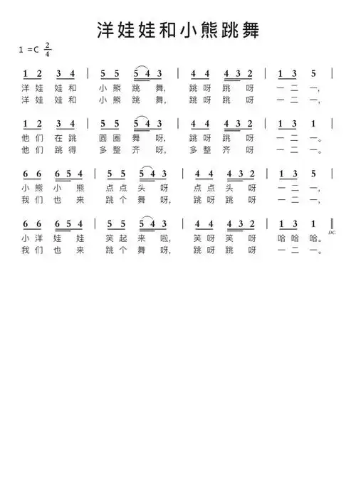 洋娃娃和小熊跳舞智能简谱